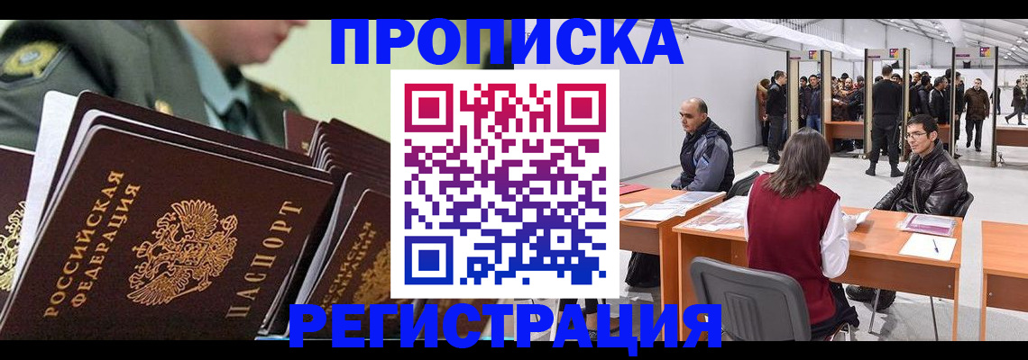 прописка для работы в Нижнем Тагиле